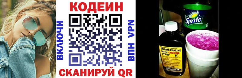 Кодеин Purple Drank  Южно-Сахалинск 